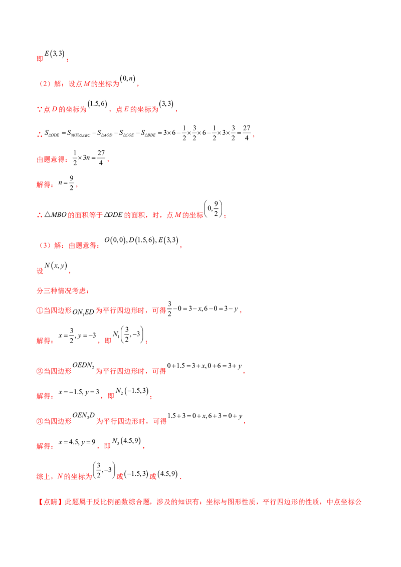 第二十六章反比例函数（知识归纳+题型突破）（六大题型，98题）（教师版）-（人教版）_初中数学_九年级数学下册（人教版）_知识点汇总-U105_2024版