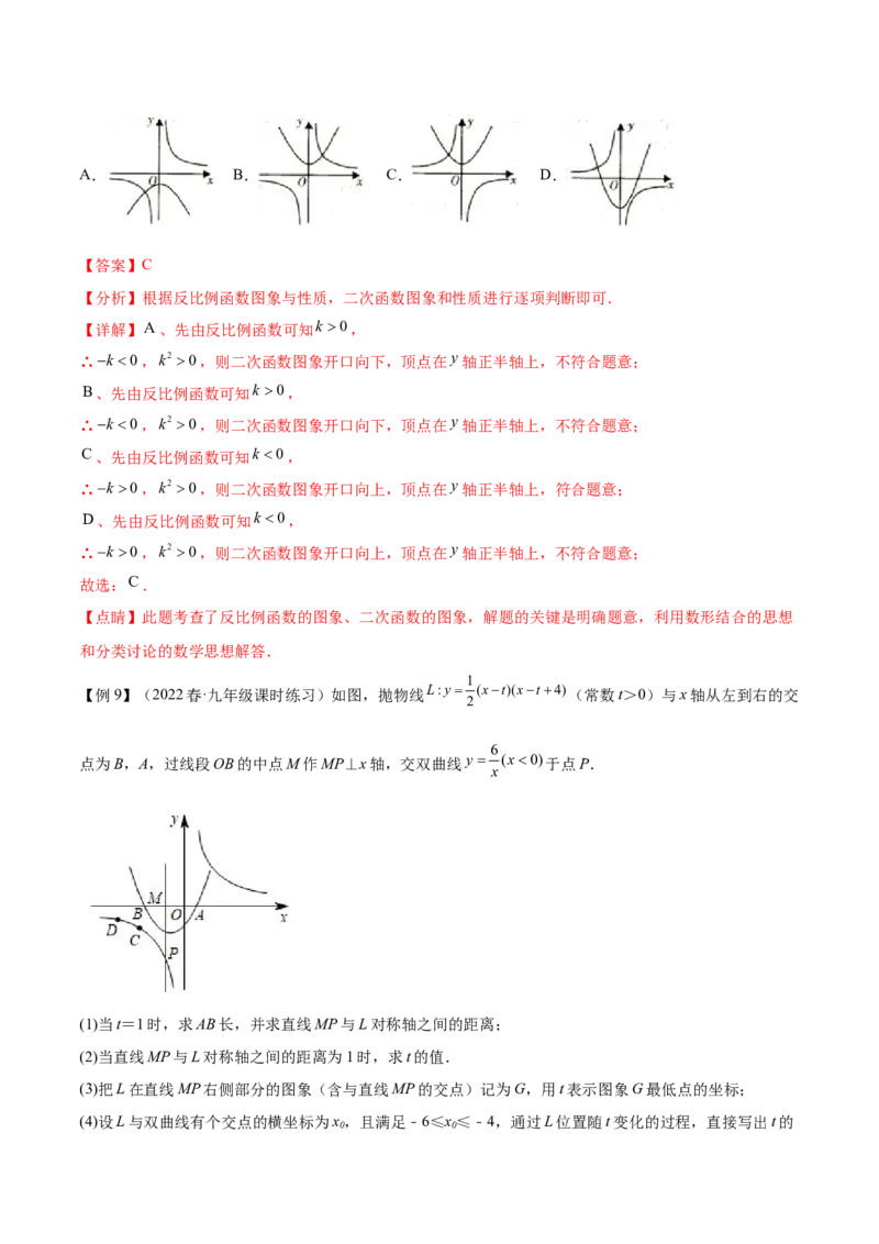 第二十六章反比例函数（知识归纳+题型突破）（六大题型，98题）（教师版）-（人教版）_初中数学_九年级数学下册（人教版）_知识点汇总-U105_2024版