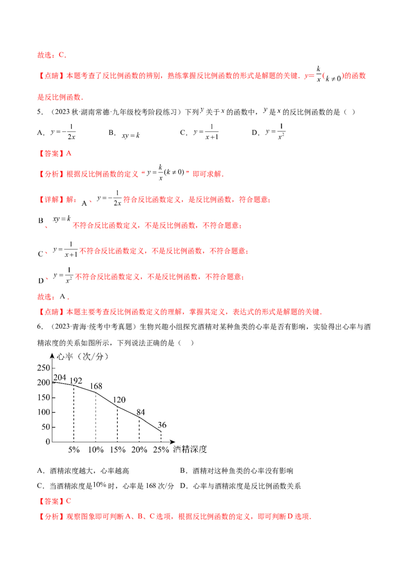 第二十六章反比例函数（知识归纳+题型突破）（六大题型，98题）（教师版）-（人教版）_初中数学_九年级数学下册（人教版）_知识点汇总-U105_2024版