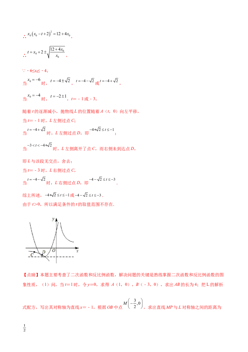 第二十六章反比例函数（知识归纳+题型突破）（六大题型，98题）（教师版）-（人教版）_初中数学_九年级数学下册（人教版）_知识点汇总-U105_2024版