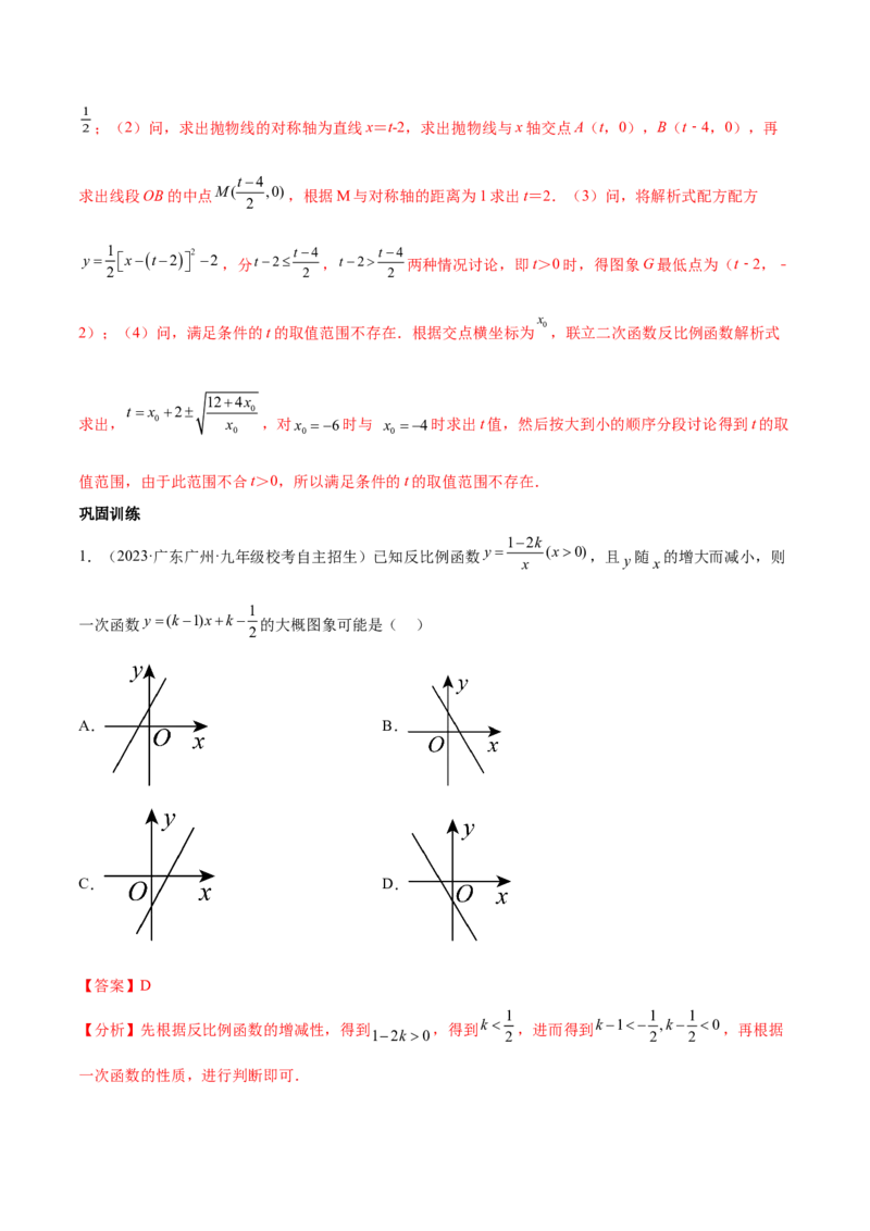 第二十六章反比例函数（知识归纳+题型突破）（六大题型，98题）（教师版）-（人教版）_初中数学_九年级数学下册（人教版）_知识点汇总-U105_2024版