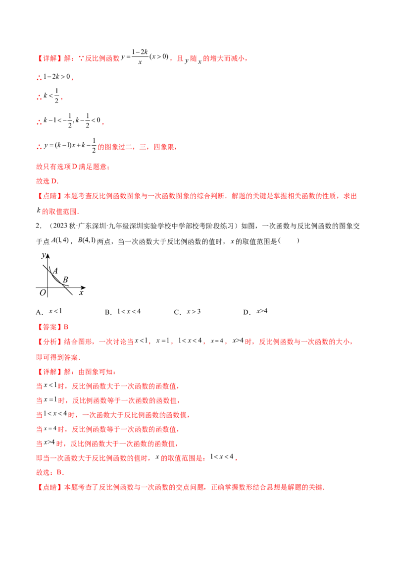 第二十六章反比例函数（知识归纳+题型突破）（六大题型，98题）（教师版）-（人教版）_初中数学_九年级数学下册（人教版）_知识点汇总-U105_2024版
