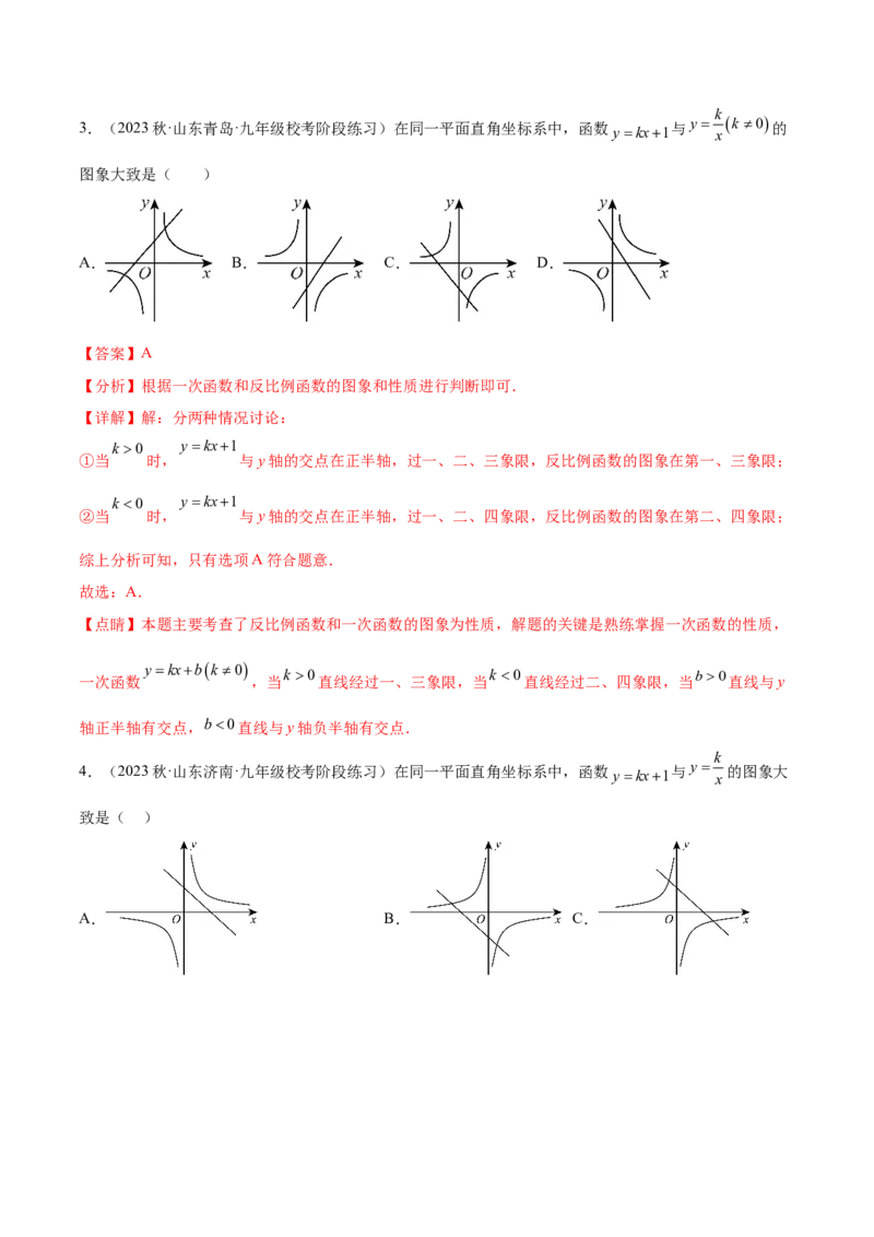 第二十六章反比例函数（知识归纳+题型突破）（六大题型，98题）（教师版）-（人教版）_初中数学_九年级数学下册（人教版）_知识点汇总-U105_2024版