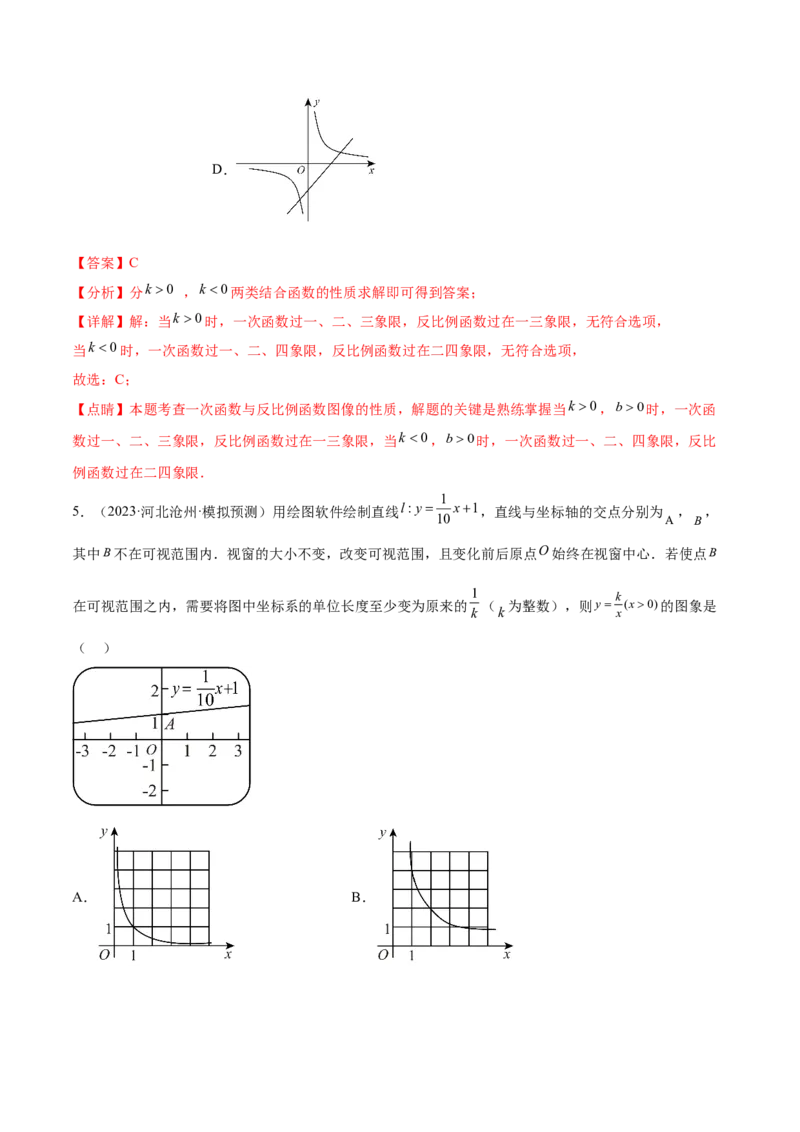 第二十六章反比例函数（知识归纳+题型突破）（六大题型，98题）（教师版）-（人教版）_初中数学_九年级数学下册（人教版）_知识点汇总-U105_2024版