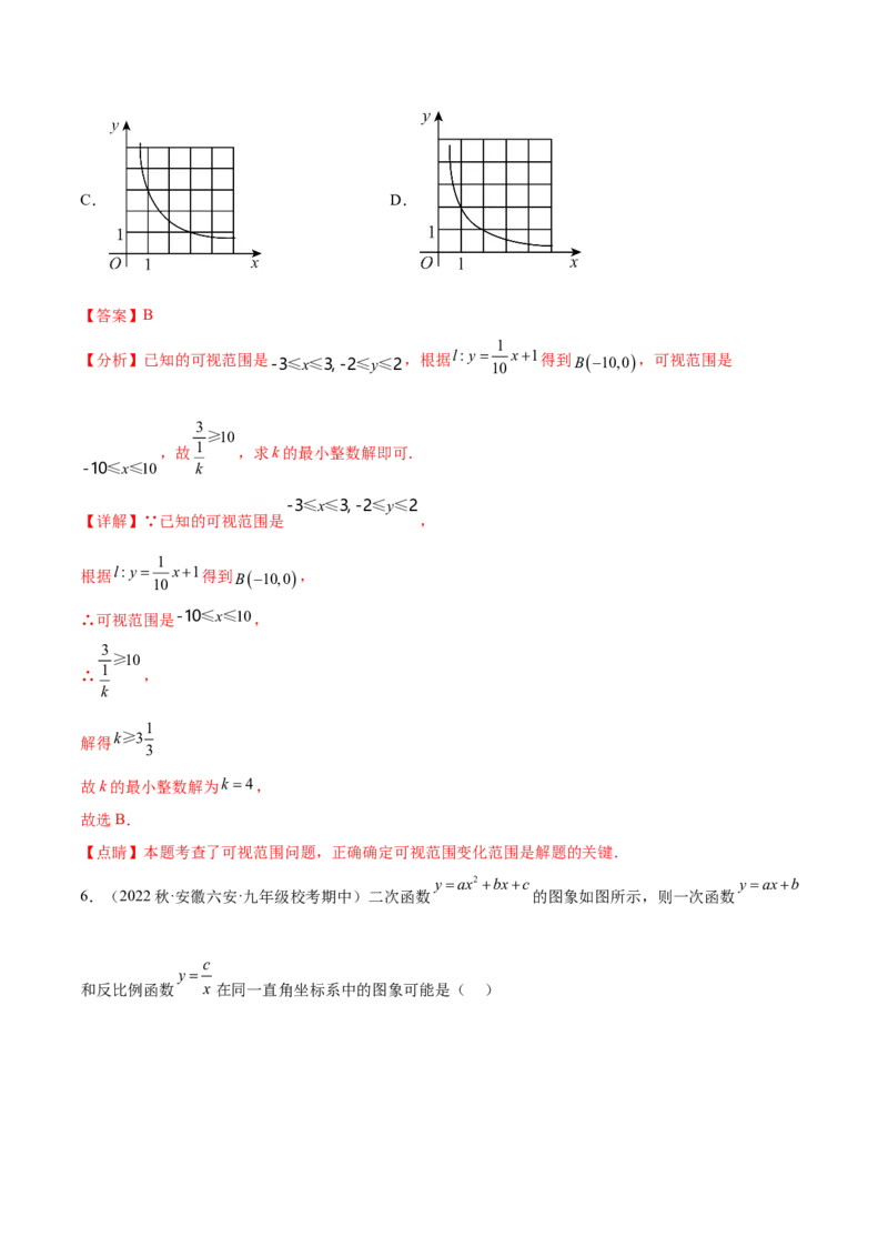 第二十六章反比例函数（知识归纳+题型突破）（六大题型，98题）（教师版）-（人教版）_初中数学_九年级数学下册（人教版）_知识点汇总-U105_2024版