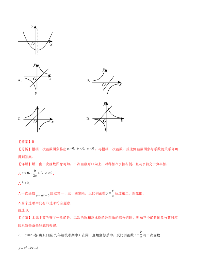 第二十六章反比例函数（知识归纳+题型突破）（六大题型，98题）（教师版）-（人教版）_初中数学_九年级数学下册（人教版）_知识点汇总-U105_2024版