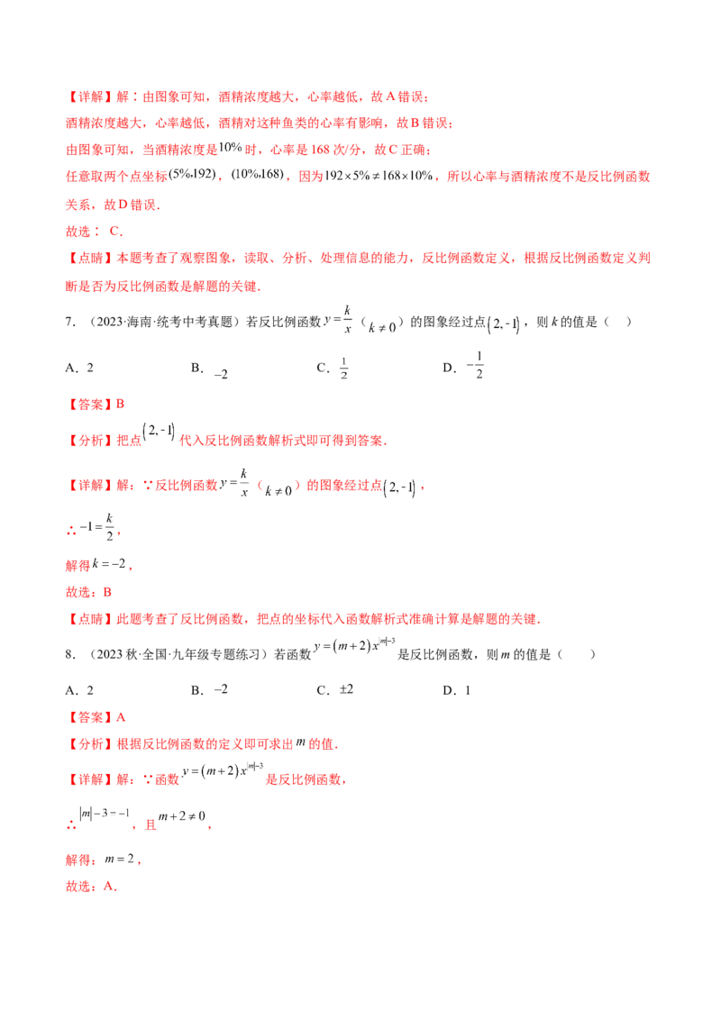 第二十六章反比例函数（知识归纳+题型突破）（六大题型，98题）（教师版）-（人教版）_初中数学_九年级数学下册（人教版）_知识点汇总-U105_2024版