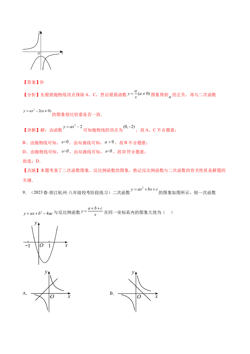 第二十六章反比例函数（知识归纳+题型突破）（六大题型，98题）（教师版）-（人教版）_初中数学_九年级数学下册（人教版）_知识点汇总-U105_2024版