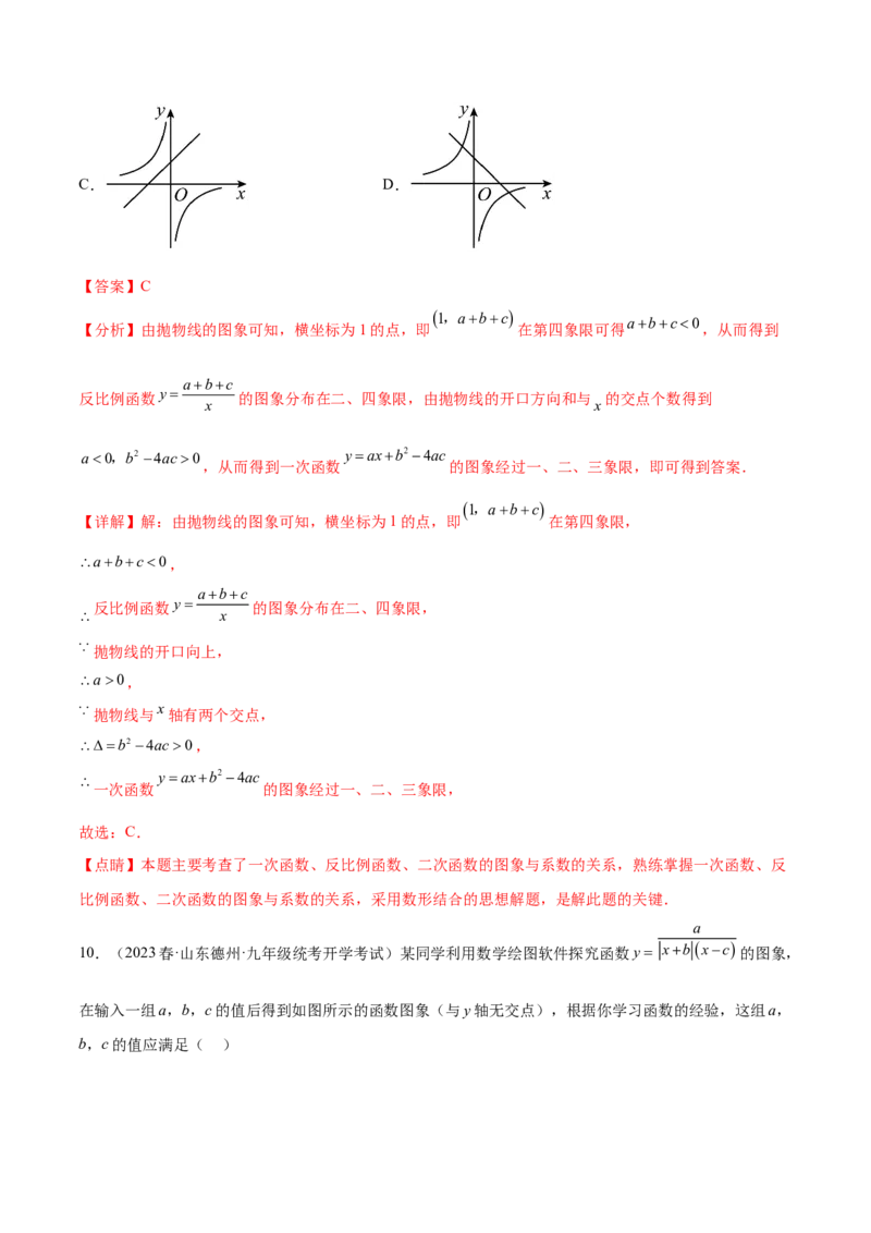 第二十六章反比例函数（知识归纳+题型突破）（六大题型，98题）（教师版）-（人教版）_初中数学_九年级数学下册（人教版）_知识点汇总-U105_2024版