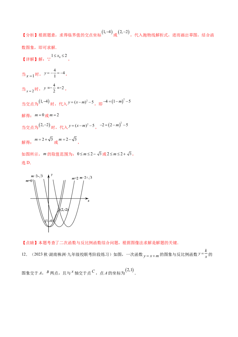 第二十六章反比例函数（知识归纳+题型突破）（六大题型，98题）（教师版）-（人教版）_初中数学_九年级数学下册（人教版）_知识点汇总-U105_2024版