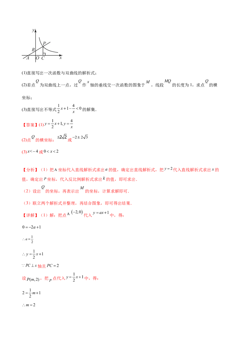 第二十六章反比例函数（知识归纳+题型突破）（六大题型，98题）（教师版）-（人教版）_初中数学_九年级数学下册（人教版）_知识点汇总-U105_2024版