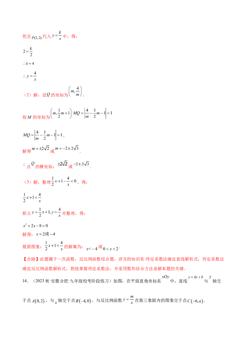 第二十六章反比例函数（知识归纳+题型突破）（六大题型，98题）（教师版）-（人教版）_初中数学_九年级数学下册（人教版）_知识点汇总-U105_2024版