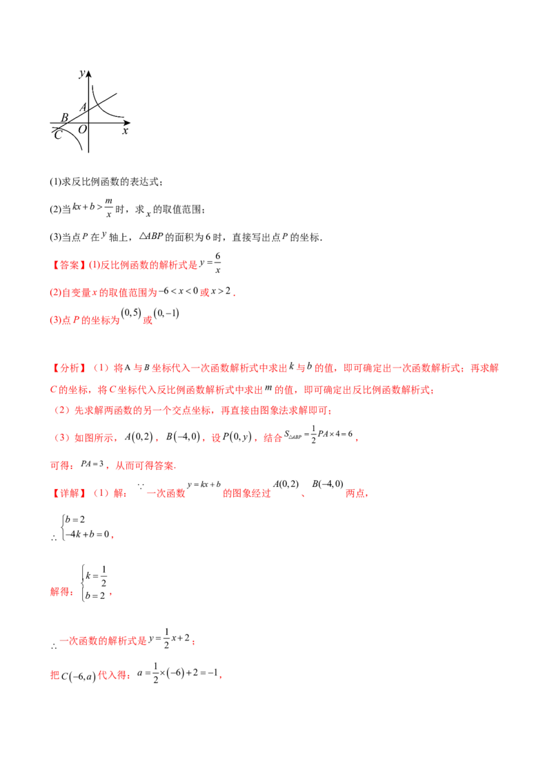 第二十六章反比例函数（知识归纳+题型突破）（六大题型，98题）（教师版）-（人教版）_初中数学_九年级数学下册（人教版）_知识点汇总-U105_2024版