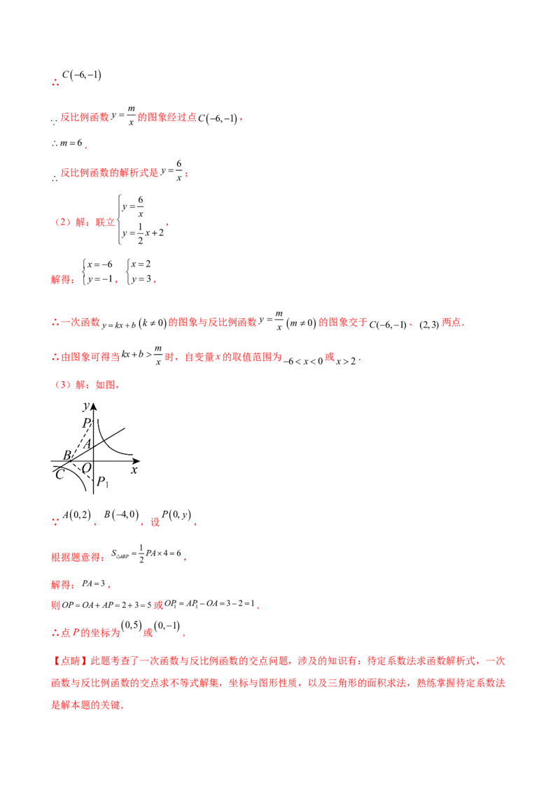 第二十六章反比例函数（知识归纳+题型突破）（六大题型，98题）（教师版）-（人教版）_初中数学_九年级数学下册（人教版）_知识点汇总-U105_2024版