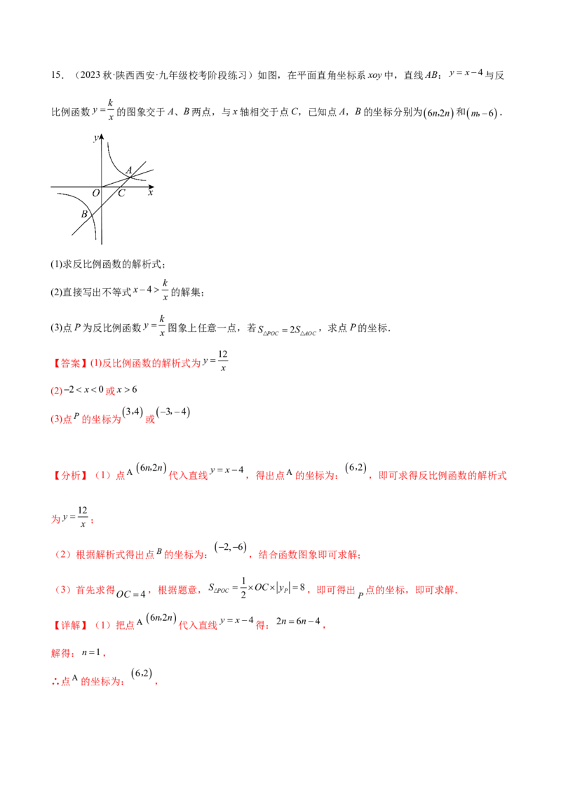 第二十六章反比例函数（知识归纳+题型突破）（六大题型，98题）（教师版）-（人教版）_初中数学_九年级数学下册（人教版）_知识点汇总-U105_2024版