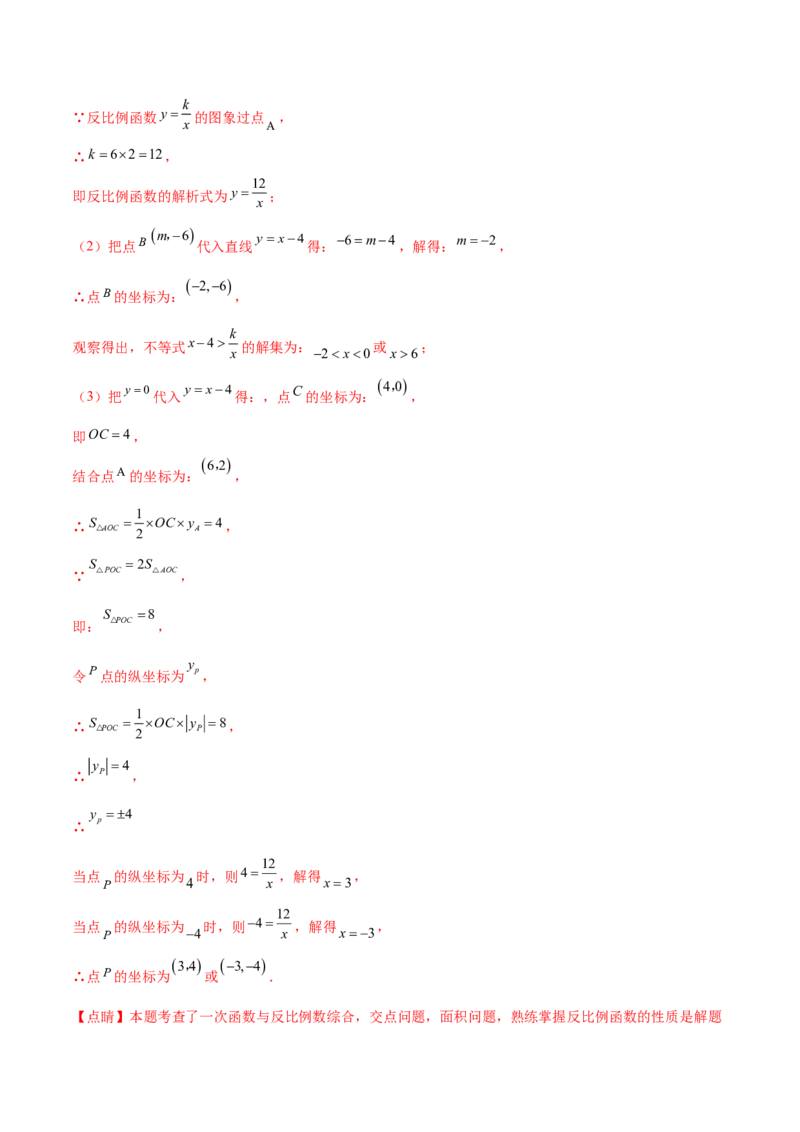 第二十六章反比例函数（知识归纳+题型突破）（六大题型，98题）（教师版）-（人教版）_初中数学_九年级数学下册（人教版）_知识点汇总-U105_2024版