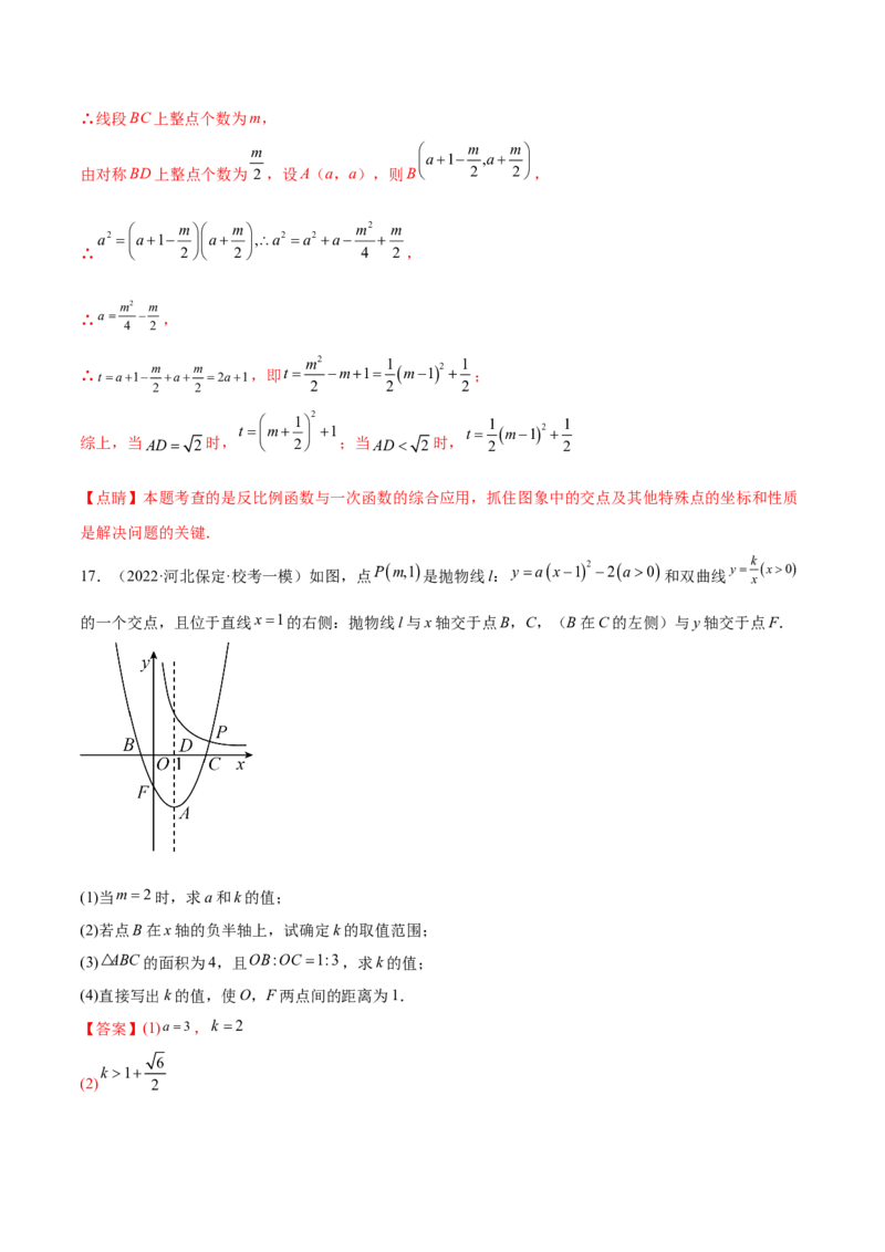 第二十六章反比例函数（知识归纳+题型突破）（六大题型，98题）（教师版）-（人教版）_初中数学_九年级数学下册（人教版）_知识点汇总-U105_2024版