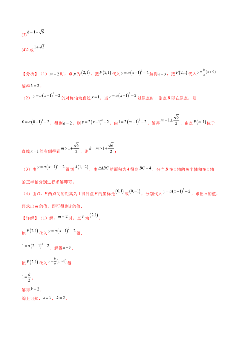 第二十六章反比例函数（知识归纳+题型突破）（六大题型，98题）（教师版）-（人教版）_初中数学_九年级数学下册（人教版）_知识点汇总-U105_2024版