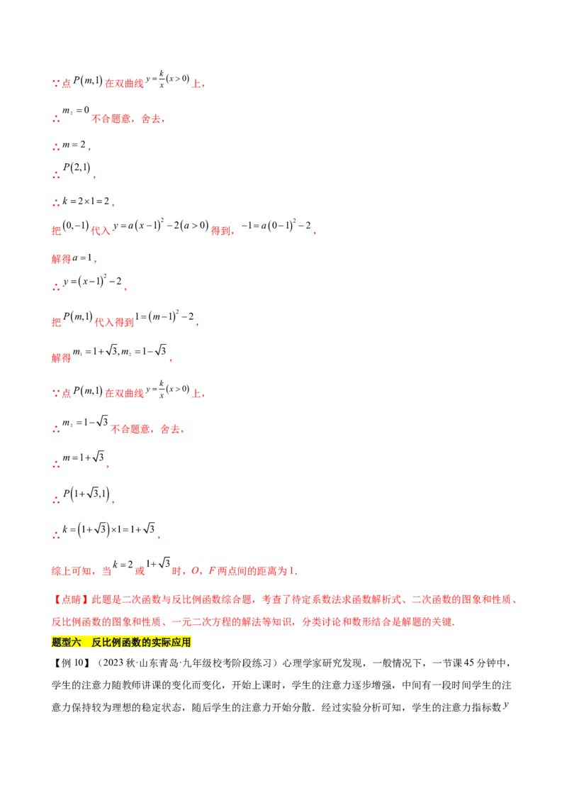 第二十六章反比例函数（知识归纳+题型突破）（六大题型，98题）（教师版）-（人教版）_初中数学_九年级数学下册（人教版）_知识点汇总-U105_2024版