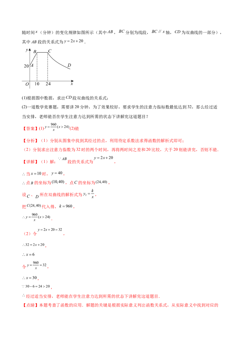 第二十六章反比例函数（知识归纳+题型突破）（六大题型，98题）（教师版）-（人教版）_初中数学_九年级数学下册（人教版）_知识点汇总-U105_2024版