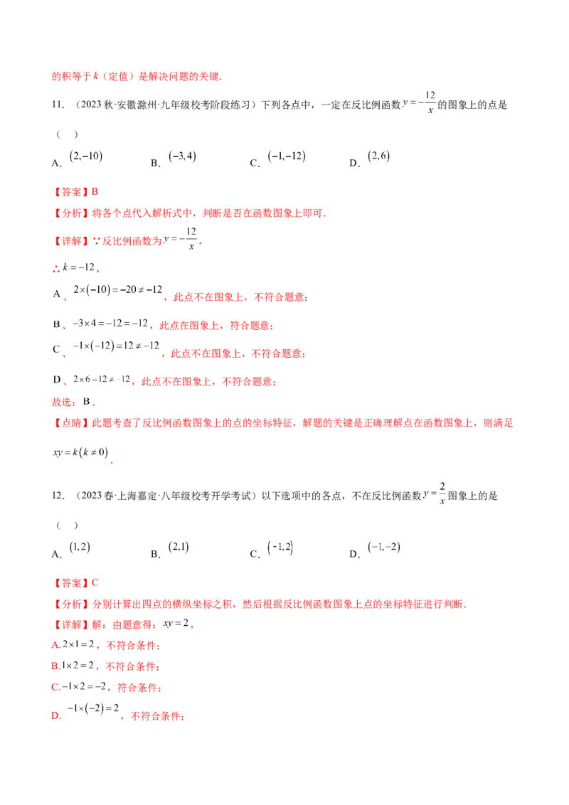第二十六章反比例函数（知识归纳+题型突破）（六大题型，98题）（教师版）-（人教版）_初中数学_九年级数学下册（人教版）_知识点汇总-U105_2024版