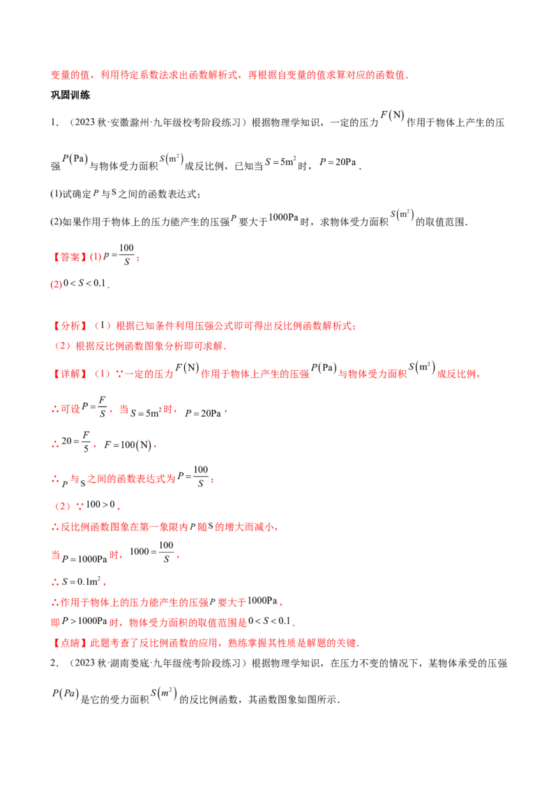 第二十六章反比例函数（知识归纳+题型突破）（六大题型，98题）（教师版）-（人教版）_初中数学_九年级数学下册（人教版）_知识点汇总-U105_2024版