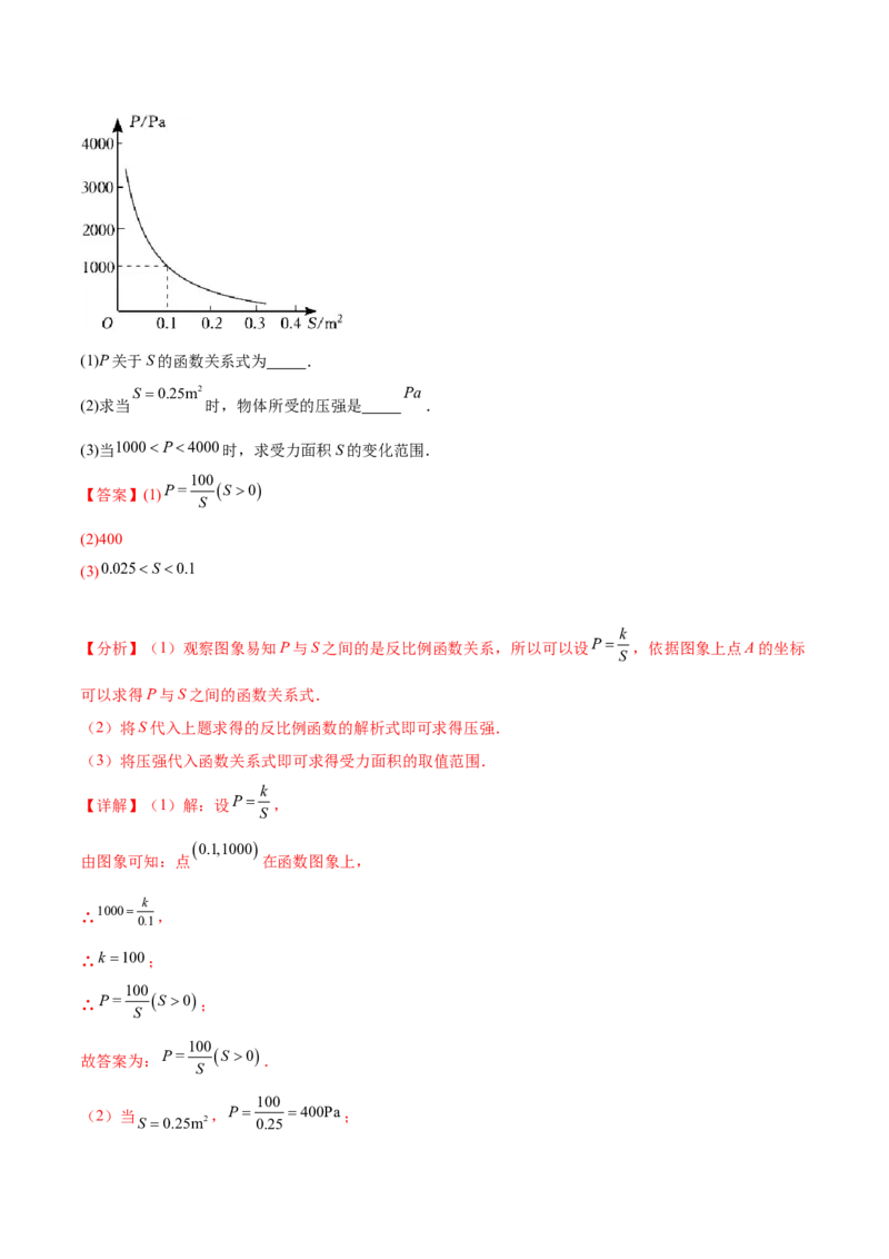 第二十六章反比例函数（知识归纳+题型突破）（六大题型，98题）（教师版）-（人教版）_初中数学_九年级数学下册（人教版）_知识点汇总-U105_2024版