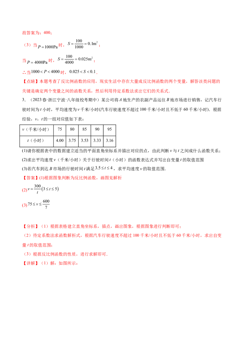 第二十六章反比例函数（知识归纳+题型突破）（六大题型，98题）（教师版）-（人教版）_初中数学_九年级数学下册（人教版）_知识点汇总-U105_2024版