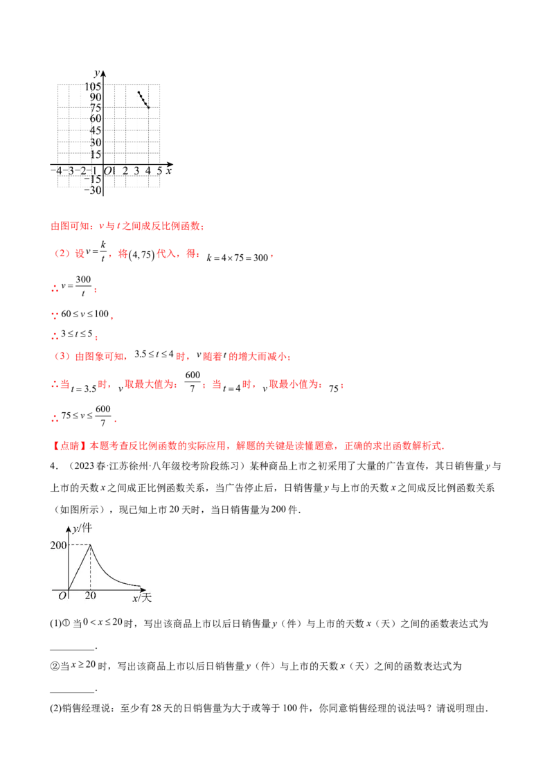 第二十六章反比例函数（知识归纳+题型突破）（六大题型，98题）（教师版）-（人教版）_初中数学_九年级数学下册（人教版）_知识点汇总-U105_2024版