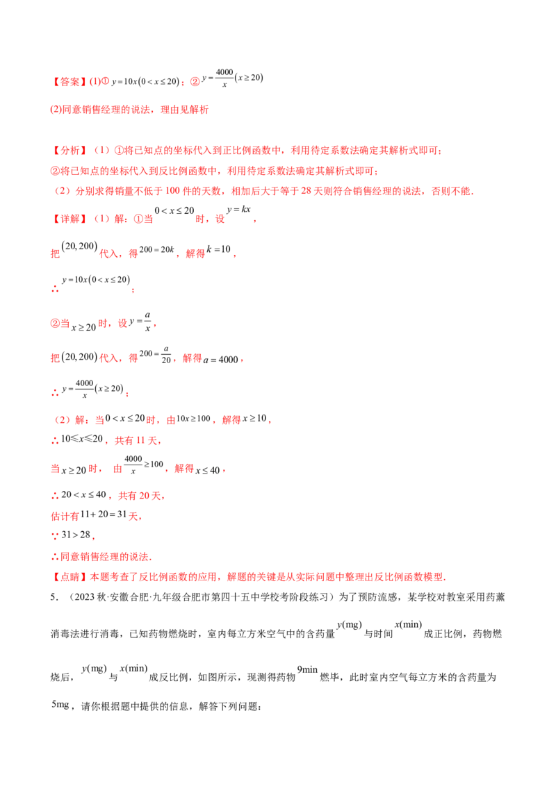 第二十六章反比例函数（知识归纳+题型突破）（六大题型，98题）（教师版）-（人教版）_初中数学_九年级数学下册（人教版）_知识点汇总-U105_2024版