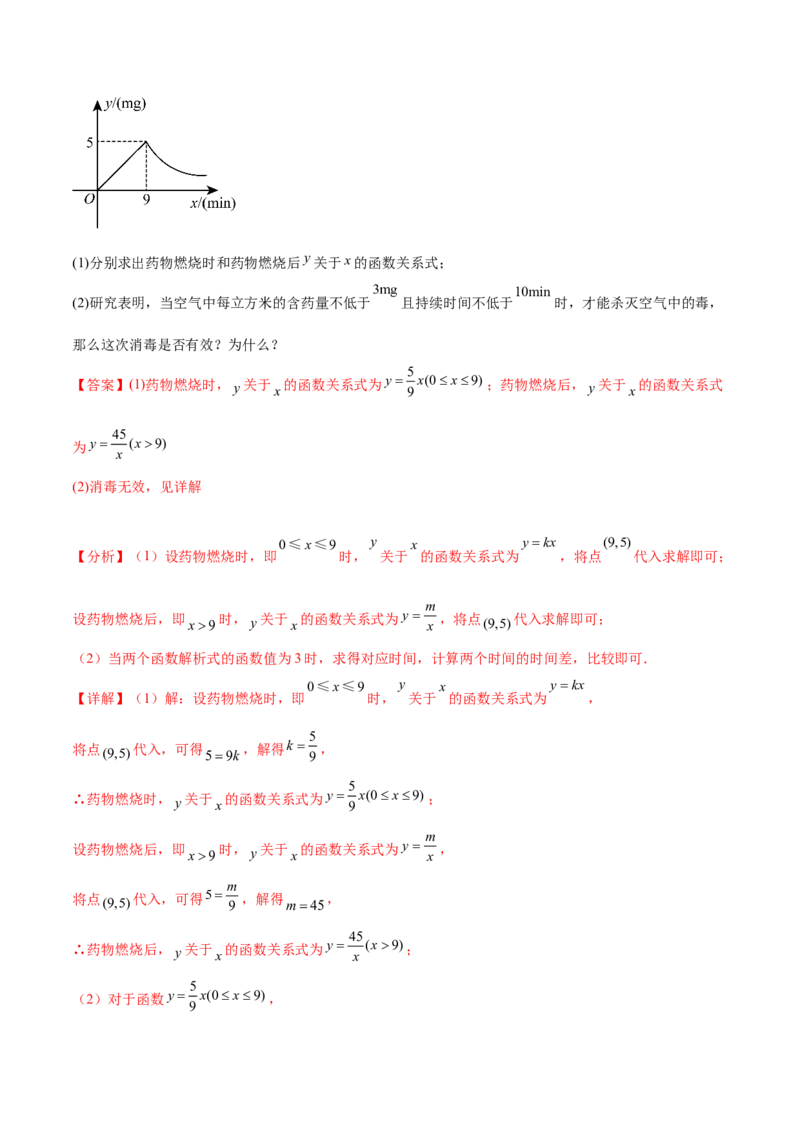 第二十六章反比例函数（知识归纳+题型突破）（六大题型，98题）（教师版）-（人教版）_初中数学_九年级数学下册（人教版）_知识点汇总-U105_2024版