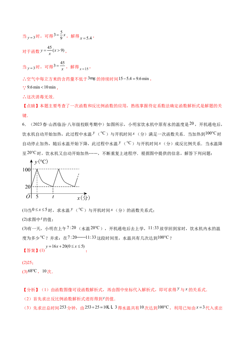 第二十六章反比例函数（知识归纳+题型突破）（六大题型，98题）（教师版）-（人教版）_初中数学_九年级数学下册（人教版）_知识点汇总-U105_2024版