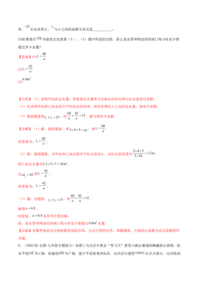 第二十六章反比例函数（知识归纳+题型突破）（六大题型，98题）（教师版）-（人教版）_初中数学_九年级数学下册（人教版）_知识点汇总-U105_2024版