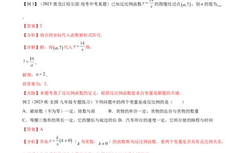 第二十六章反比例函数（知识归纳+题型突破）（六大题型，98题）（教师版）-（人教版）_初中数学_九年级数学下册（人教版）_知识点汇总-U105_2024版