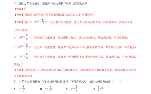 第二十六章反比例函数（知识归纳+题型突破）（六大题型，98题）（教师版）-（人教版）_初中数学_九年级数学下册（人教版）_知识点汇总-U105_2024版