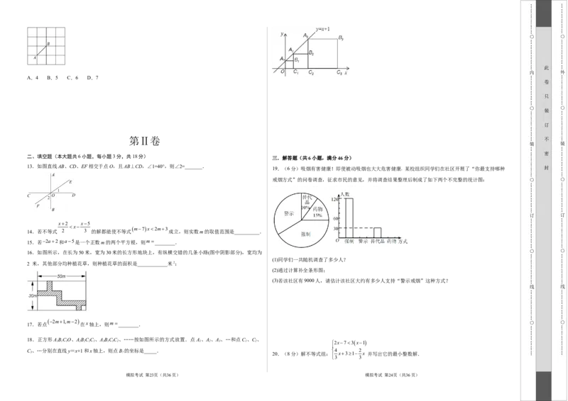 数学（人教版七年级下册全部）（考试版）A3_初中数学人教版_7下-初中数学人教版_7下-初中数学人教版（旧版）赠送_06习题试卷_4期末试卷_690
