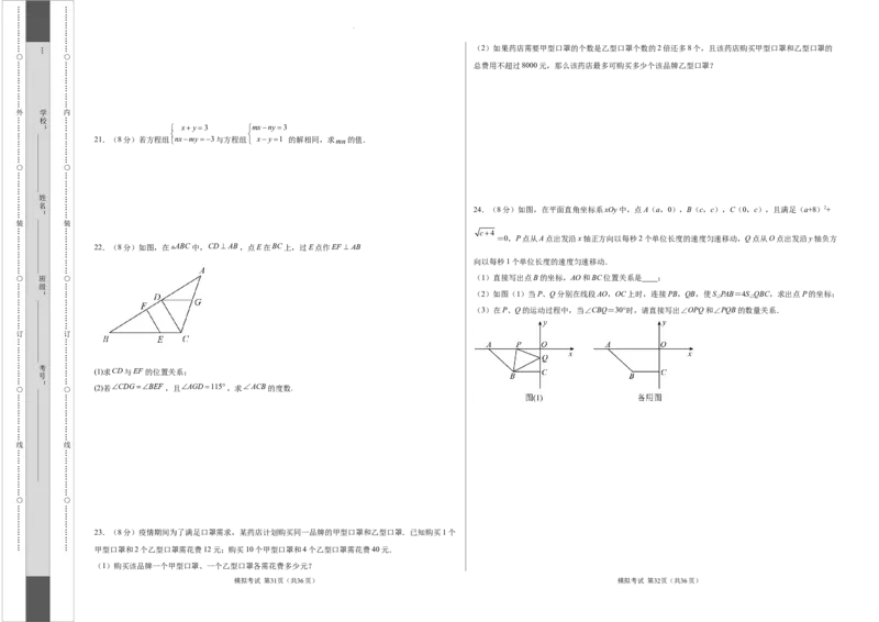数学（人教版七年级下册全部）（考试版）A3_初中数学人教版_7下-初中数学人教版_7下-初中数学人教版（旧版）赠送_06习题试卷_4期末试卷_690