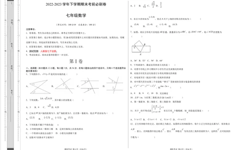 数学（人教版七年级下册全部）（考试版）A3_初中数学人教版_7下-初中数学人教版_7下-初中数学人教版（旧版）赠送_06习题试卷_4期末试卷_690
