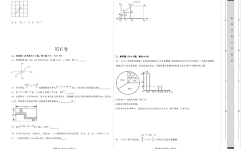 数学（人教版七年级下册全部）（考试版）A3_初中数学人教版_7下-初中数学人教版_7下-初中数学人教版（旧版）赠送_06习题试卷_4期末试卷_690