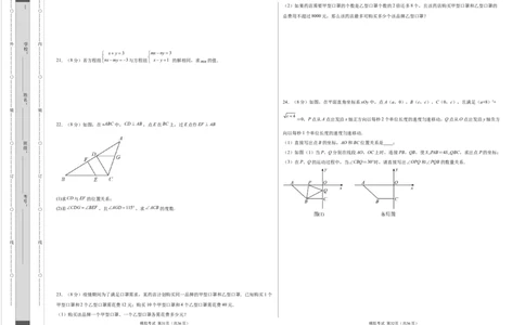 数学（人教版七年级下册全部）（考试版）A3_初中数学人教版_7下-初中数学人教版_7下-初中数学人教版（旧版）赠送_06习题试卷_4期末试卷_690
