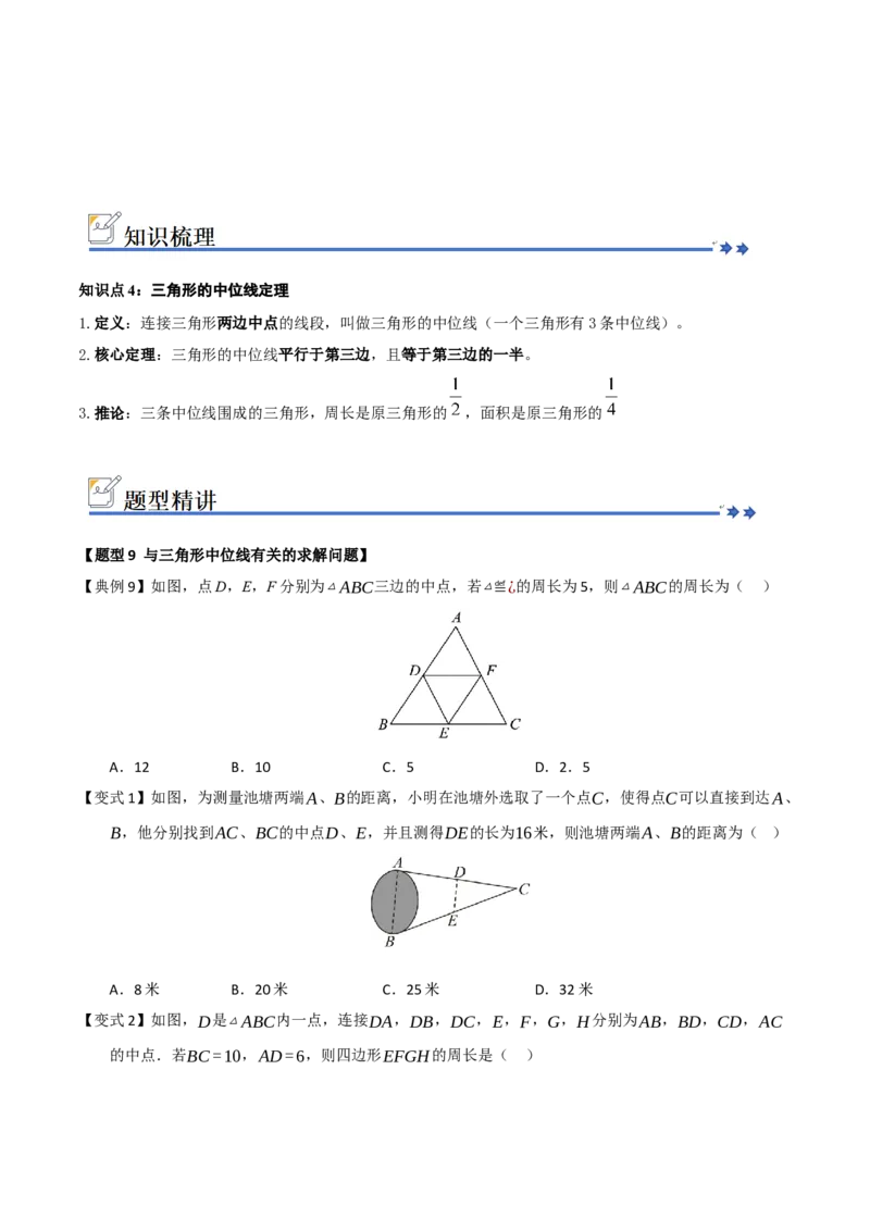 第02讲平行四边形的性质和判定（知识解读+例题精讲+随堂检测）（原卷版）_初中数学人教版_八年级数学下册_保存转存之后查看(1)_2026春季新版-持续更新中_第二套-知_08讲义练习_第21章