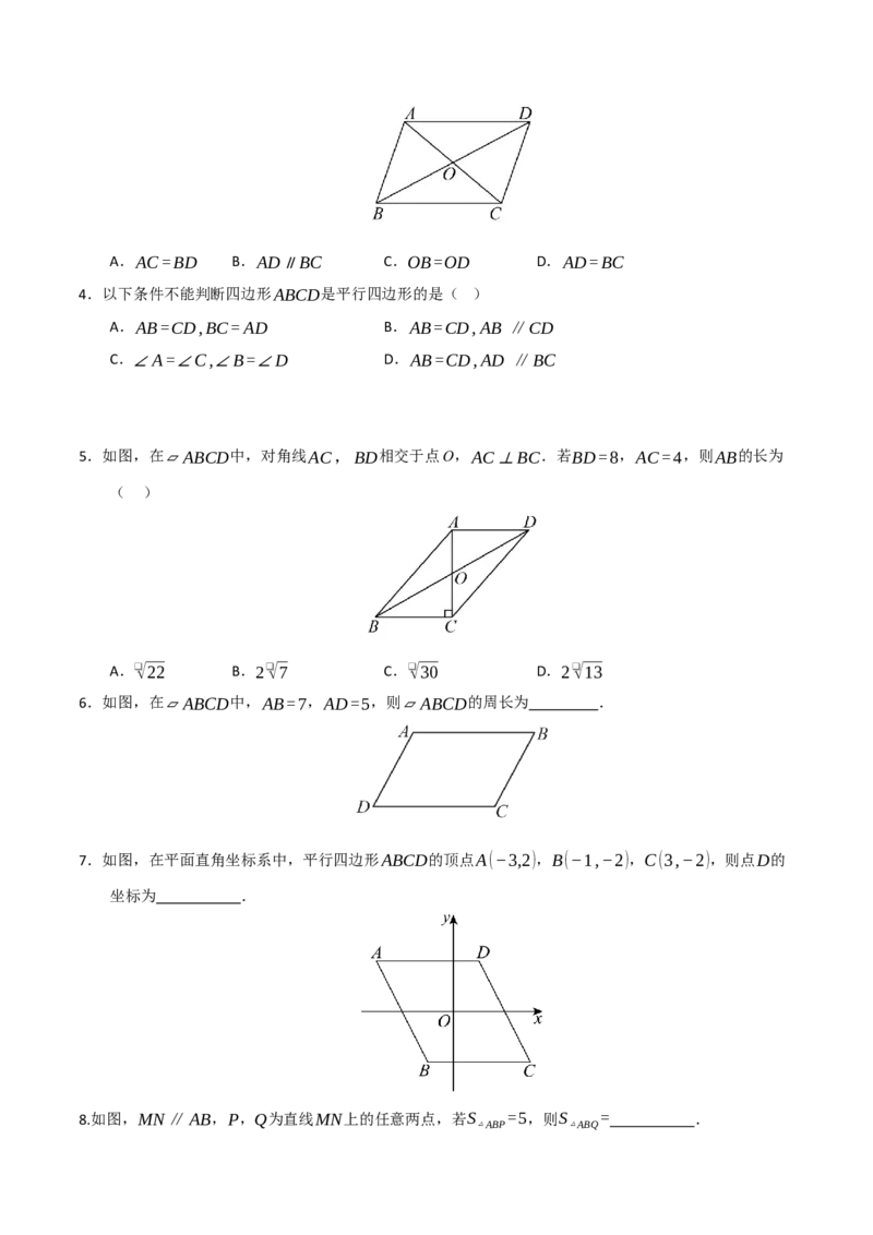 第02讲平行四边形的性质和判定（知识解读+例题精讲+随堂检测）（原卷版）_初中数学人教版_八年级数学下册_保存转存之后查看(1)_2026春季新版-持续更新中_第二套-知_08讲义练习_第21章
