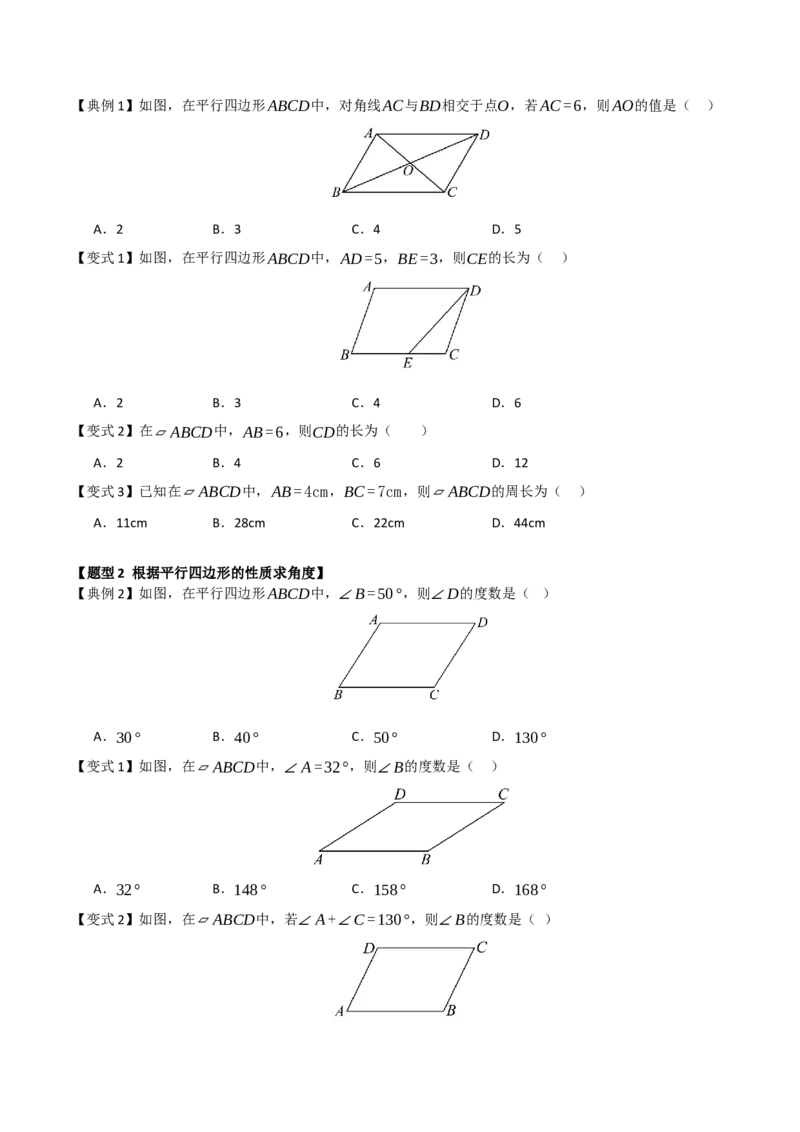 第02讲平行四边形的性质和判定（知识解读+例题精讲+随堂检测）（原卷版）_初中数学人教版_八年级数学下册_保存转存之后查看(1)_2026春季新版-持续更新中_第二套-知_08讲义练习_第21章
