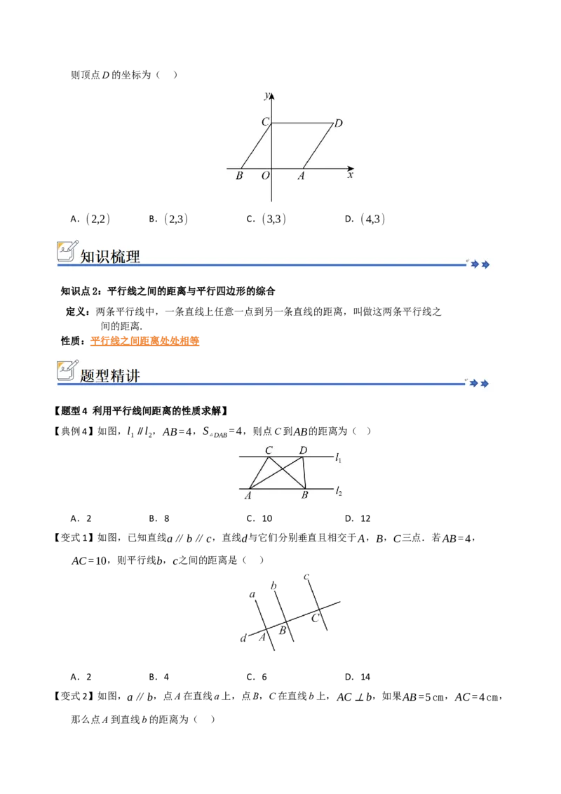 第02讲平行四边形的性质和判定（知识解读+例题精讲+随堂检测）（原卷版）_初中数学人教版_八年级数学下册_保存转存之后查看(1)_2026春季新版-持续更新中_第二套-知_08讲义练习_第21章