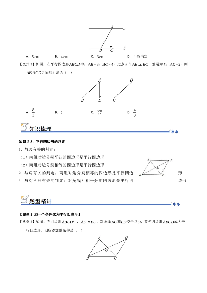 第02讲平行四边形的性质和判定（知识解读+例题精讲+随堂检测）（原卷版）_初中数学人教版_八年级数学下册_保存转存之后查看(1)_2026春季新版-持续更新中_第二套-知_08讲义练习_第21章