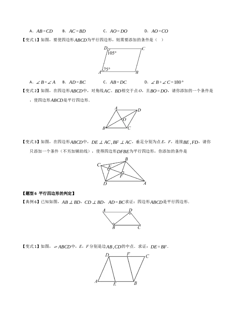 第02讲平行四边形的性质和判定（知识解读+例题精讲+随堂检测）（原卷版）_初中数学人教版_八年级数学下册_保存转存之后查看(1)_2026春季新版-持续更新中_第二套-知_08讲义练习_第21章