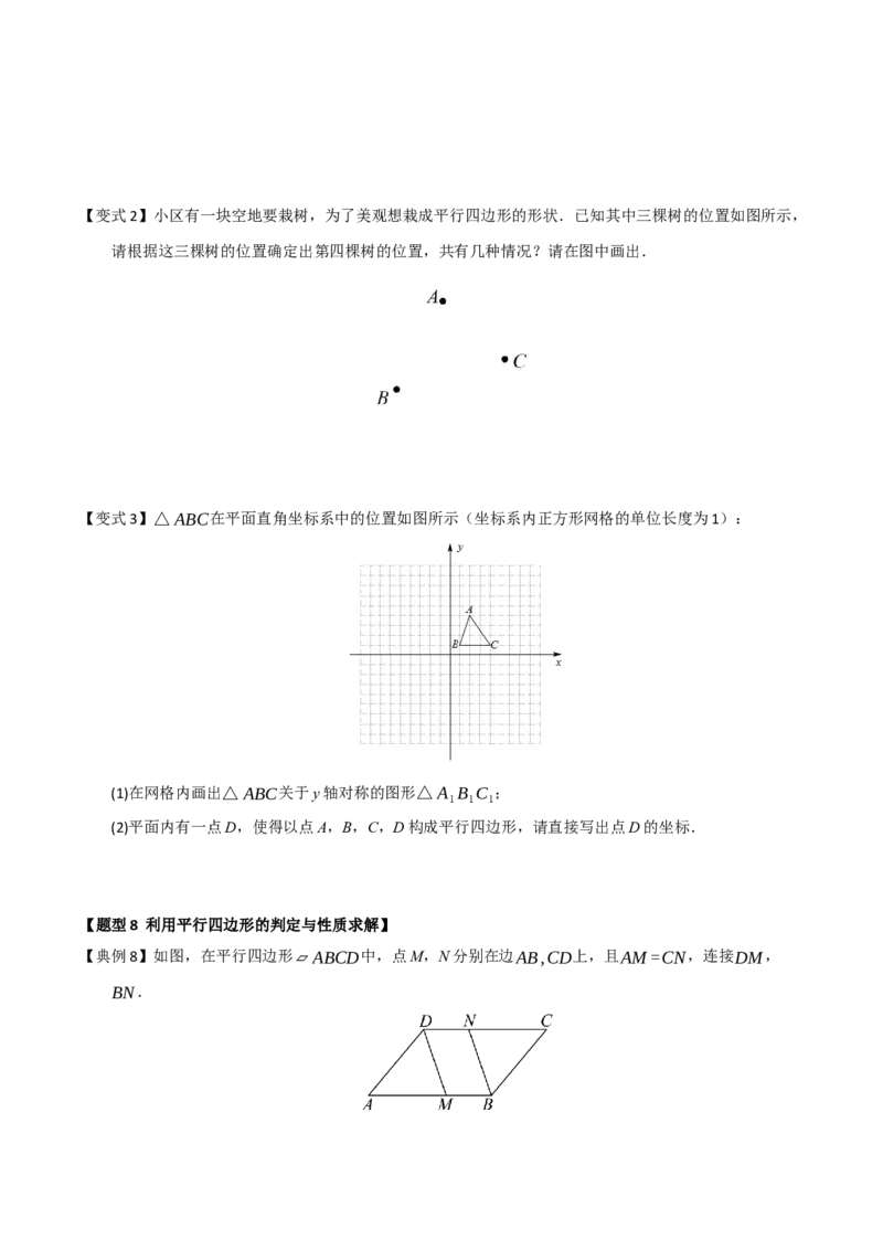 第02讲平行四边形的性质和判定（知识解读+例题精讲+随堂检测）（原卷版）_初中数学人教版_八年级数学下册_保存转存之后查看(1)_2026春季新版-持续更新中_第二套-知_08讲义练习_第21章