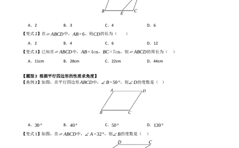 第02讲平行四边形的性质和判定（知识解读+例题精讲+随堂检测）（原卷版）_初中数学人教版_八年级数学下册_保存转存之后查看(1)_2026春季新版-持续更新中_第二套-知_08讲义练习_第21章