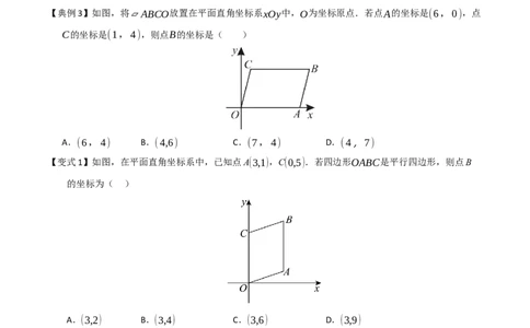 第02讲平行四边形的性质和判定（知识解读+例题精讲+随堂检测）（原卷版）_初中数学人教版_八年级数学下册_保存转存之后查看(1)_2026春季新版-持续更新中_第二套-知_08讲义练习_第21章