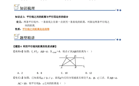 第02讲平行四边形的性质和判定（知识解读+例题精讲+随堂检测）（原卷版）_初中数学人教版_八年级数学下册_保存转存之后查看(1)_2026春季新版-持续更新中_第二套-知_08讲义练习_第21章